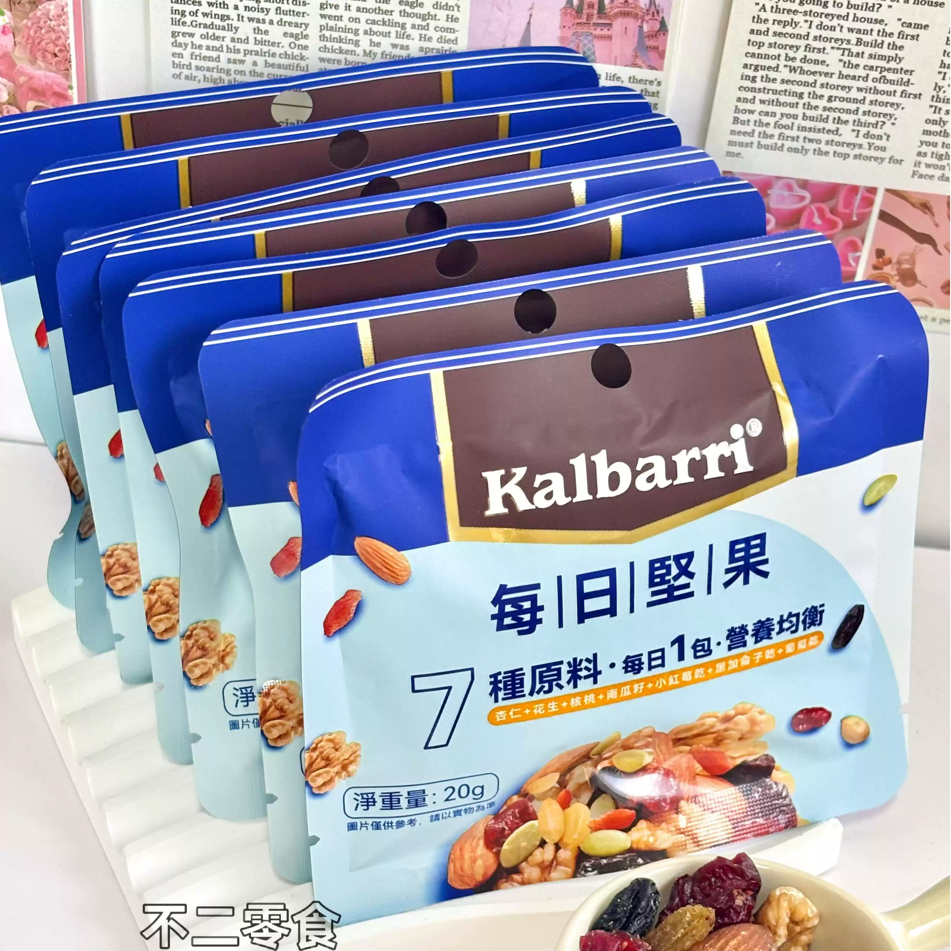 代購香港卡巴利KALBARRI純混合堅果仁組合獨立包裝大禮包健身早餐