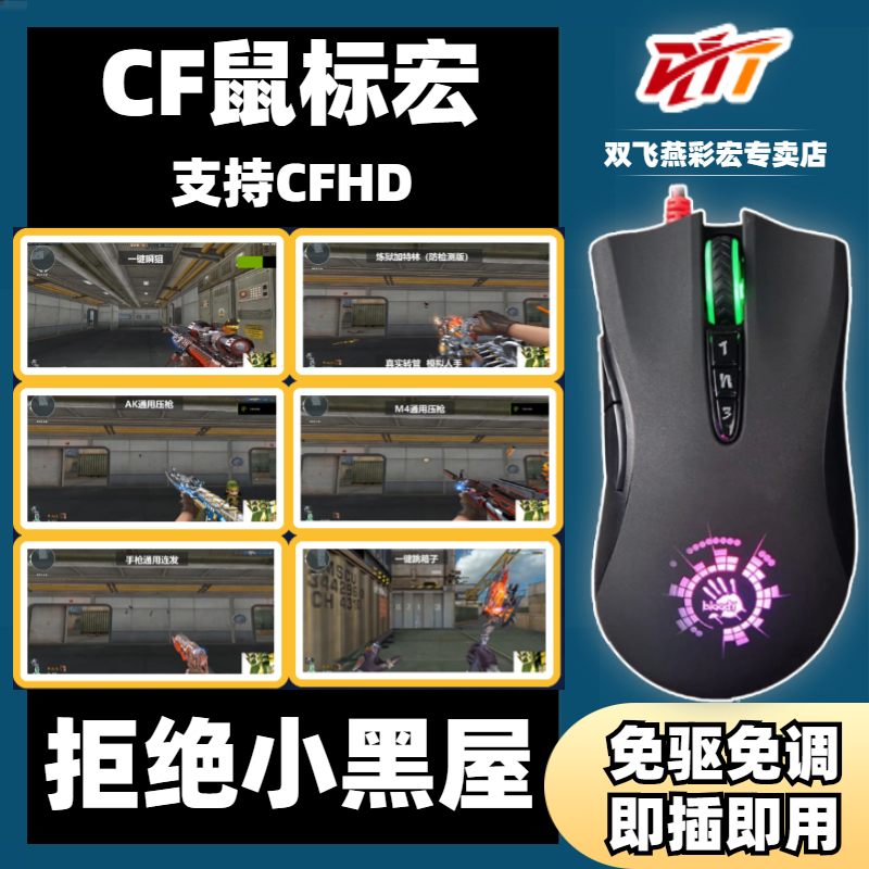 CF sliding mouse macro through the firing line fleeting Glia Prison Without Backseat Pressure Gun CFHD Blood Hand Ghost Twin Feign Drive Program Design
