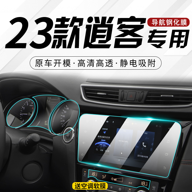 2023 models Nissan Qashqashers Private Controlled Cling Film Cars Navigation Screens Steel Chemical Membrane Interior Dashboard Supplies 23-Taobao
