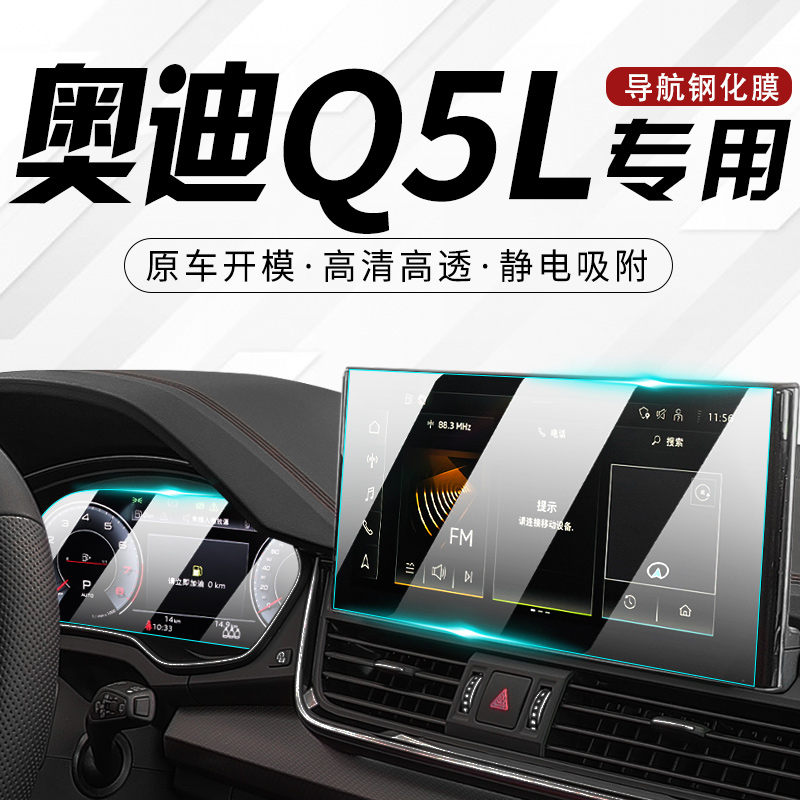 Suitable for 24 Audi Q5L special screen steel chemical film Automotive mid-control navigation protection Cling Film Interior Supplies-Taobao