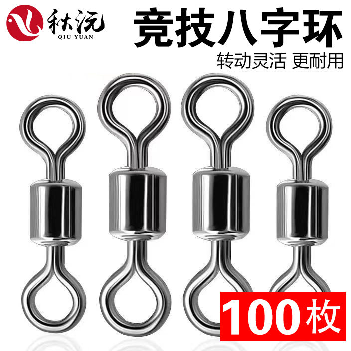 8-character ring connector eight-character ring fishing gear accessories