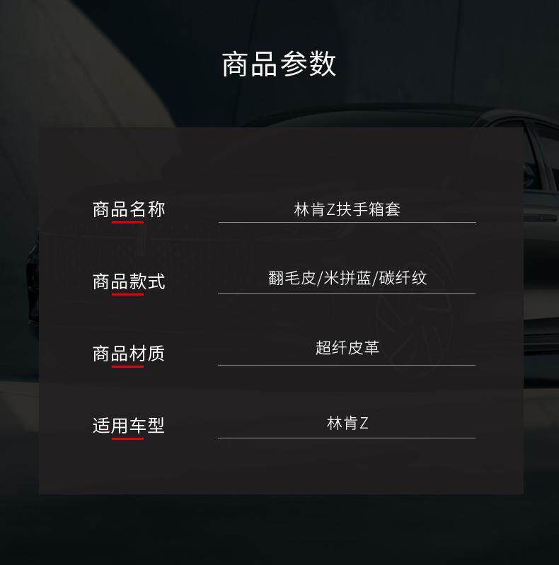 Подлокотник поле рукав 适用于林肯z扶手箱保护套中央控手扶箱垫专用内饰改装饰用品配件