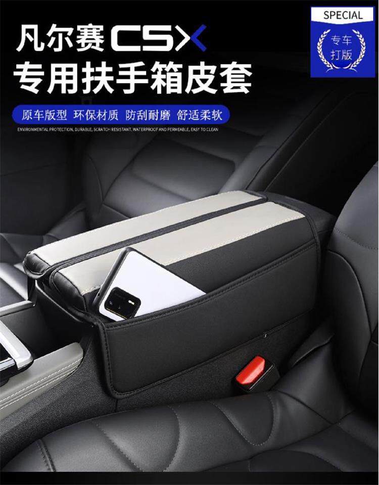 товар из китая 适用于雪铁龙凡尔赛c5x扶手箱套专用中央手扶箱皮套储物全包改装