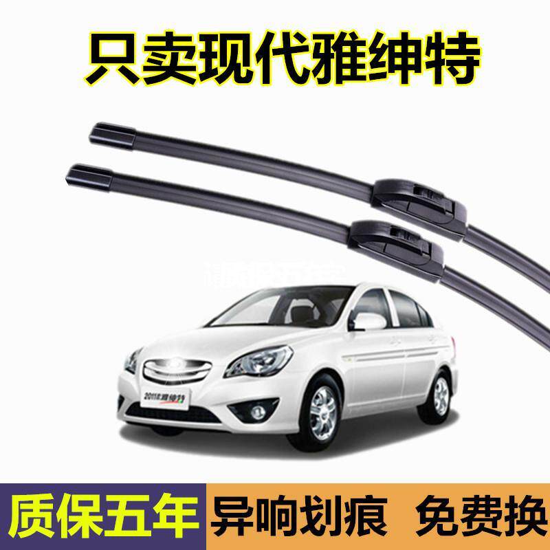 Suitable for Beijing Hyundai Yaxiante wiper 06-07-08 Old model 09 car rubber strip accessories boneless wiper blade
