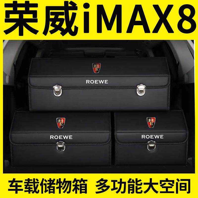 Roewe iMAX8 trunk storage box finishing box storage 2021 22 special purpose car interior modification encyclopedia