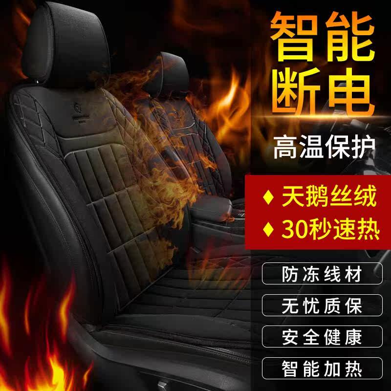 Car seat heating cushion speed heat winter plush electric heating seat cushion car 12V24V modified single piece double seat cushion