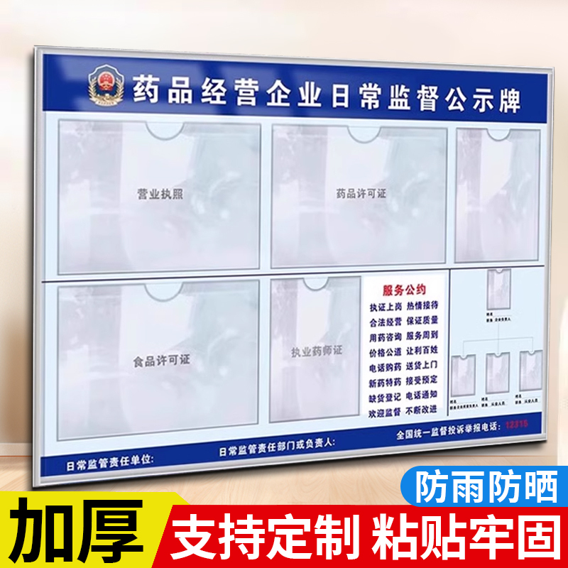 Pharmacy Notice Board, Pharmacy Drug Sales Supervision Information Display Board, Business License Display Board, Business License Frame, Wall-Mounted Pharmacy Operation Enterprise Quality Announcement Board Display Board
