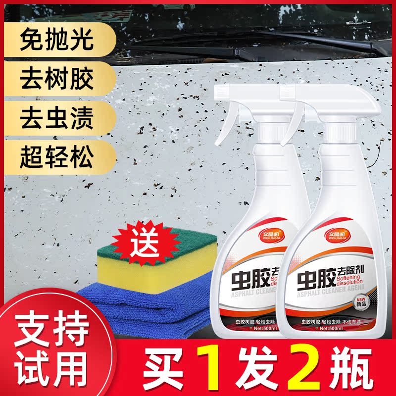 Insect Gum Tree Gum Cleanser Car Removal Tree Mucus Worm Stain Bird Shit External Car Cleaning Agent Body Decontamination Without Injury Paint