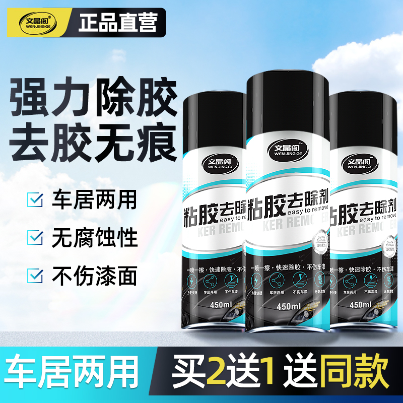 Removing glue to glue car Home Versatile Adhesive Adhesive Removal glass Viscose Scavenger God multifunction