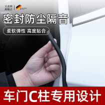 C column special sealing strip car door soundproof strip car waterproof adhesive strip trolley mute strip door slit noise-reducing deity