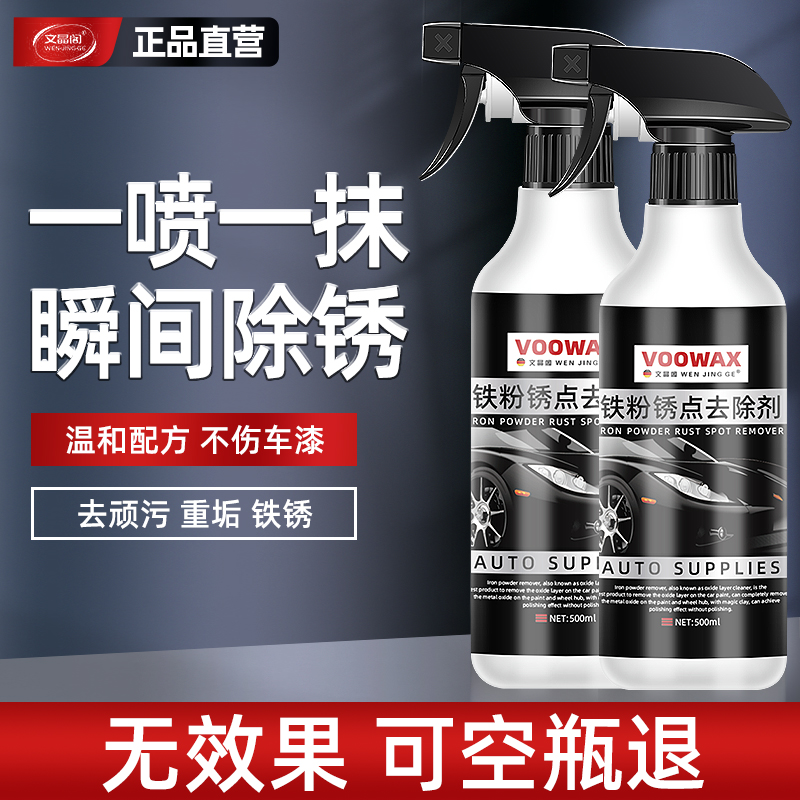 Iron powder remover car painted face white car carwash rust removing to yellow spot iron rust car painted black dot decontamination cleaning agent