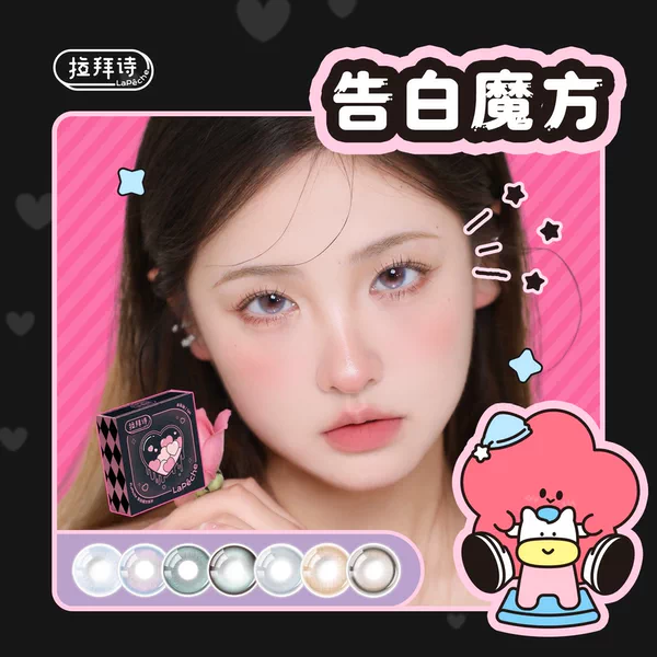 Товары от 拉拜诗隐形眼镜旗舰店