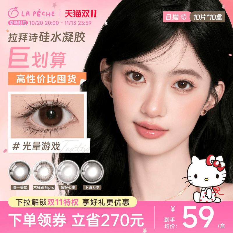 Double 11 Early Purchase】Labaishi Silicone Hydrogel High Oxygen Permeability Daily Disposable Contact Lenses 10 Pieces*10 Set, High Gloss