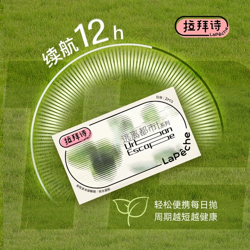 【Эксклюзив члена】】 rabaishi silicon hydrogel сбегает от городских контактных линз ежедневно бросает 2 штуки удобных