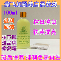Zhangfei Yijue skin care solution official website counter strengthens whitening type inhibits pigmentation controls spots and acne 100m