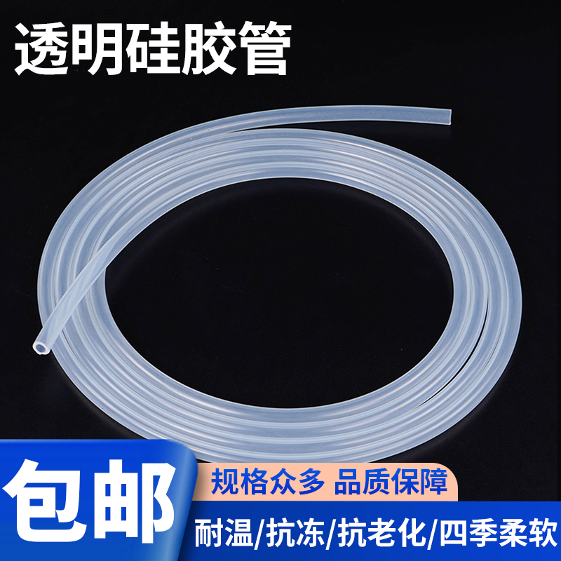Food grade silicone tube Transparent water tube High and low temperature resistant water dispenser hose 0 5mm 0 8 1 2 3 4 5