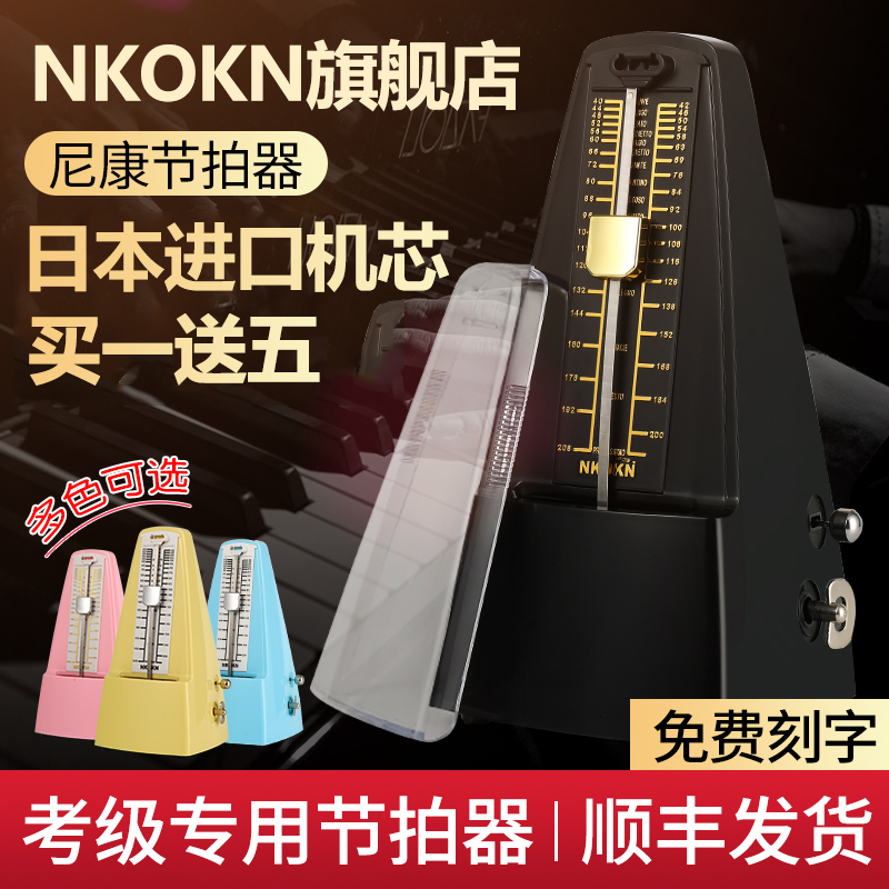 Japanese imported movement NKOKN Nikon mechanical metronome piano special guzheng guitar Universal