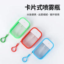 Spray bottle hanging cover key perfume spray Alcohol fine mist buckle Bottled Water Bottle Spray Bottle Disinfection Small