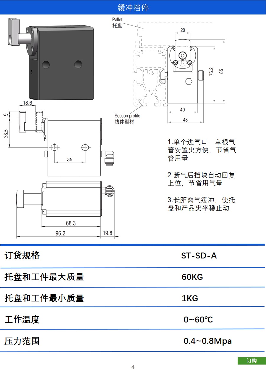 线体阻挡器 挡停气缸 替代美德乐 ST.PN.01/A-180 ST.PN.02/A-60 - 送码网