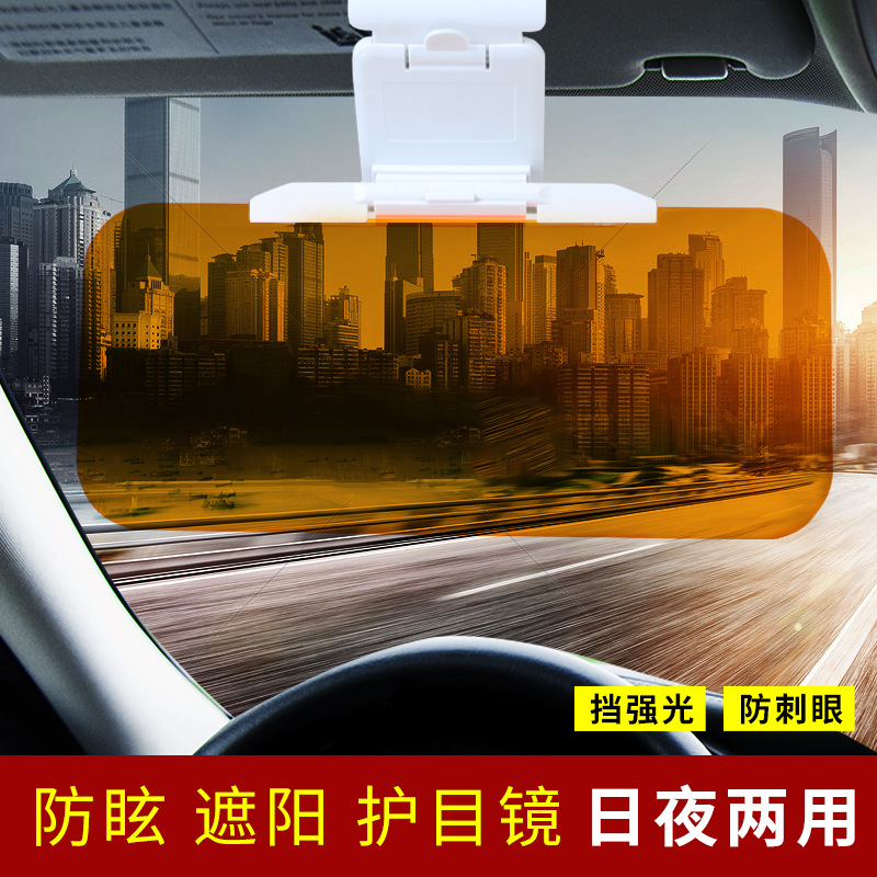 Car day and night Dual-purpose anti-glare mirror on-board visor night-vision goggles goggle driver anti-glare and anti-purposeproof-Taobao