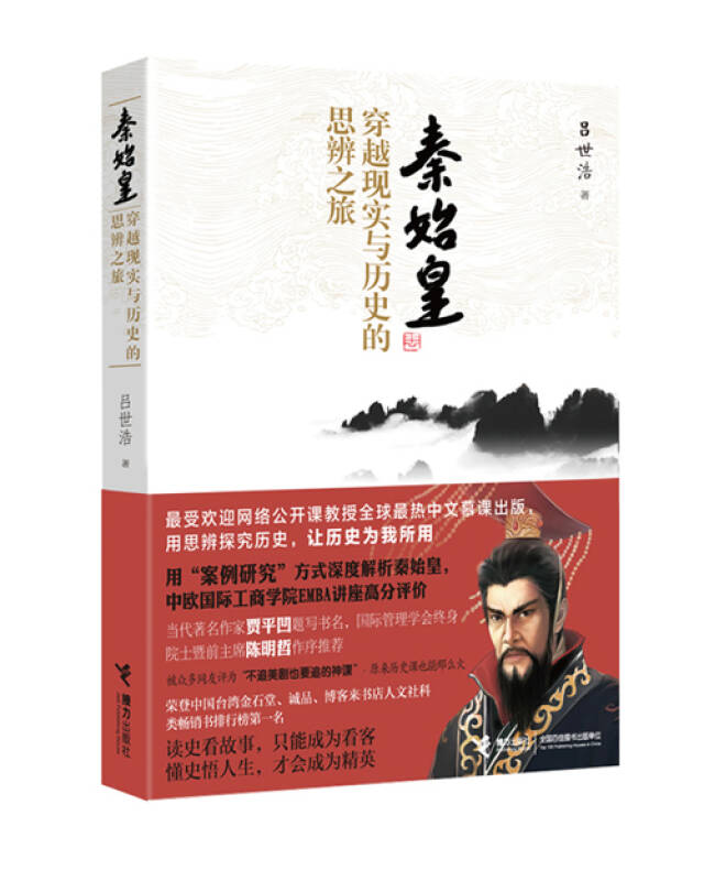 Qin Shi Huang-A Speculative Journey Through Reality and History Lv Shihao