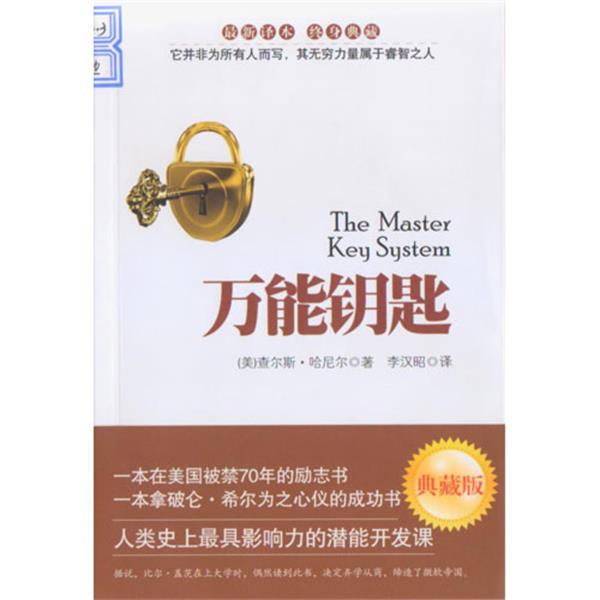 [Authentic Book] the Key: a Century-Old Inspirational Classic (by Haniel, Usa), Translated by Li Hanzhao, Anhui Education Press