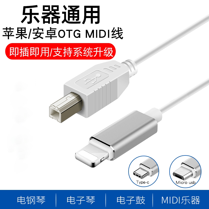 Suitable for Apple Huawei type-c Android OTG adapter electronic organ Roland electronic drum Shanye electronic organ Midi keyboard connection mobile phone tablet iPad universal sound card cable converter