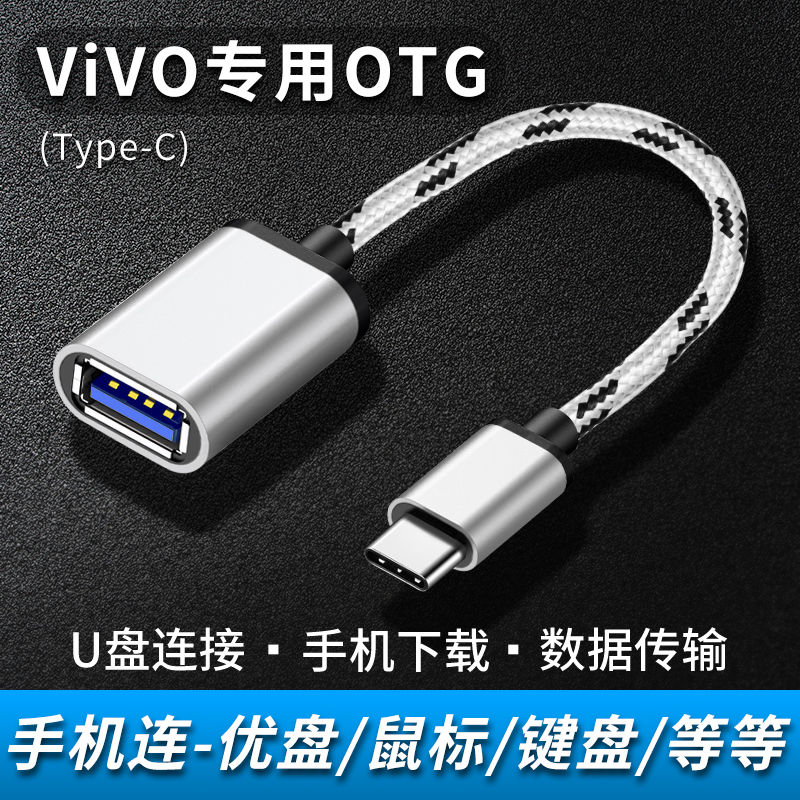 Suitable for special vivox27 adapter otgUSB flash drive z5 converter data cable iQOO connection U disk download x50 x60 x30pro phone ty