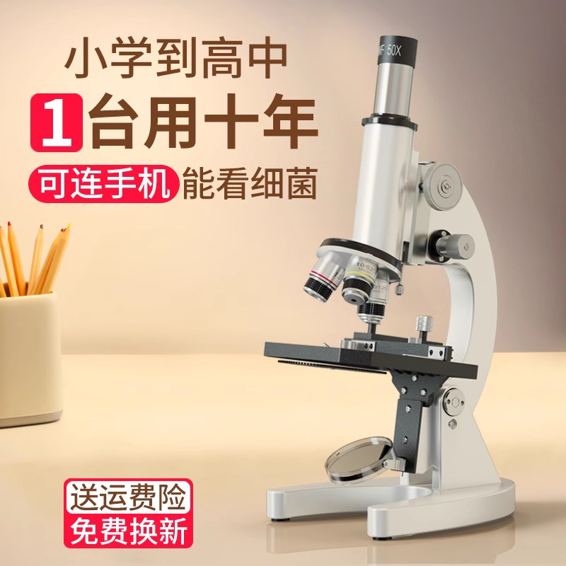 生物光学显微镜中学生专用教学台式儿童科学实验可看细菌初中生日礼物小学生螨虫精子细胞学生中考同款专业级