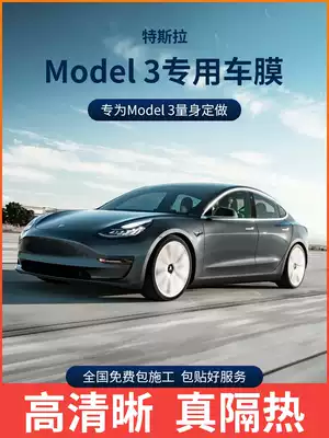 tesla tesla edamame model3 car Film full car film window insulation explosion-proof film solar glass film