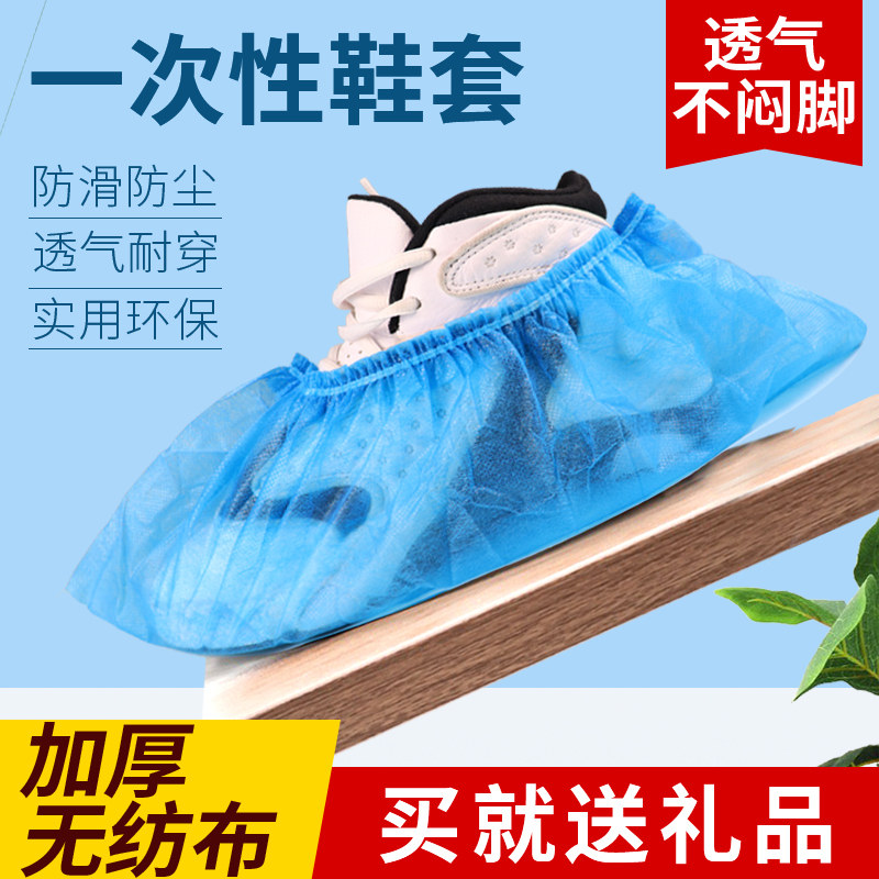 Disposable shoe cover non-woven breathable durable wear-resistant foot cover dust-proof indoor household hospitality non-slip thickening