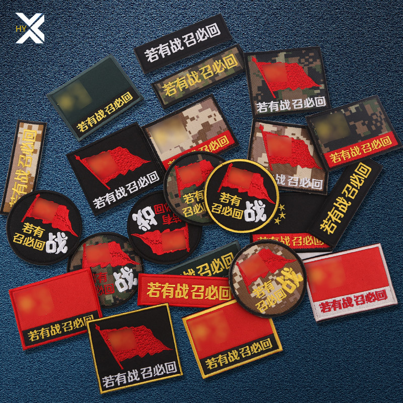 Outdoor embroidery If there is a war of appeal must go back to magic sticker chapter military fan Tactical Morale Zhang China Arm Zhang Long Strip of the Shoulder Bag Post