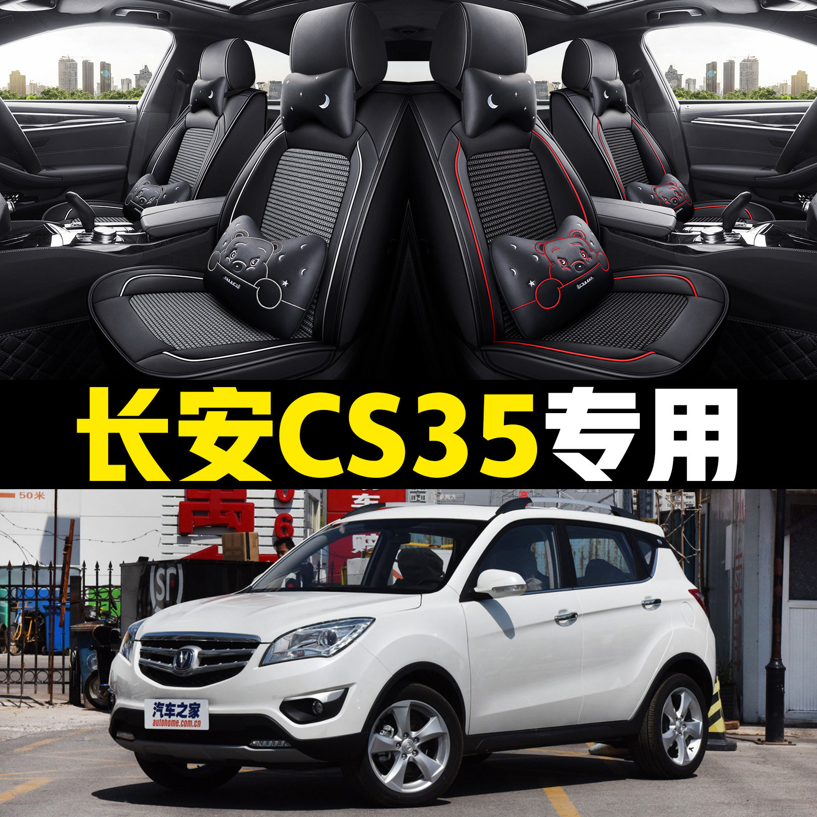 旧型および新型の長安CS35（2012/2014/2015/2016/2017/2020年モデル）に対応した、オールシーズン対応のフルカバーシートカバー。