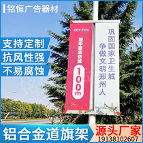 Light pole flag custom aluminum alloy billboard outdoor road telephone pole double-sided billboard street light pole flag stand
