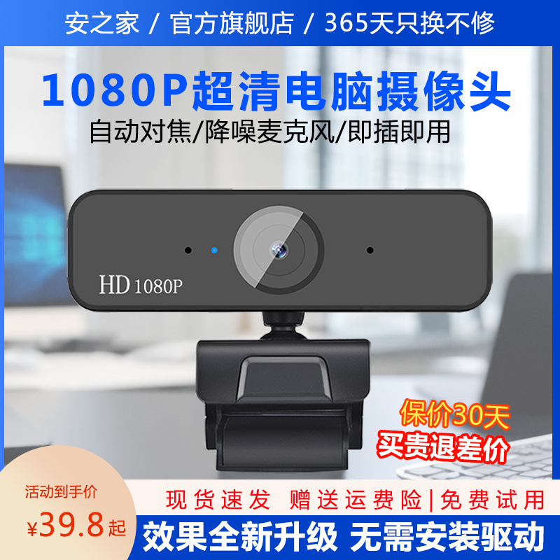 High-Definition Computer Camera, Desktop and Laptop Universal Microphone, Driver-Free, Video Conferencing, Hotel Photography, Home Use