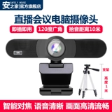 Drive -Driven Community Camera Camera Video Conference В прямом эфире с аудио -пшеничной столом -типом USB -фотограф лицом к лицу