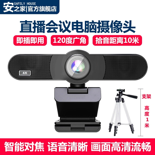 Drive -Driven Community Camera Camera Video Conference В прямом эфире с аудио -пшеничной столом -типом USB -фотограф лицом к лицу