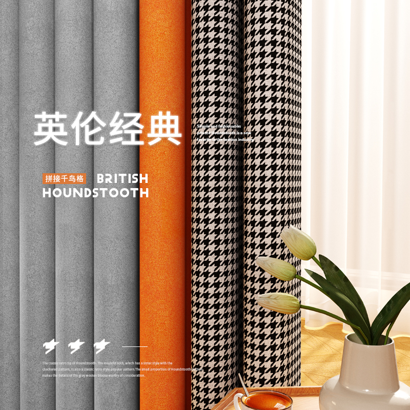 Spliced Personalized 2026 New Style British Houndstooth Curtains, Blackout, Sun Protection, Heat Insulation, Hook and Eye, Modern and Simple