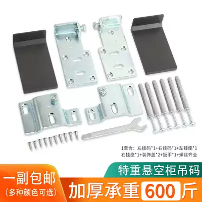 Thickened special heavy hanging empty cabinet hanging code heavy-duty integral cabinet cover hanging code Bath Cabinet wall hanging code wall hanging attachment accessories