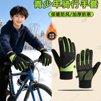 Suitable for Xidesheng Bicycles, Winter Cycling Gloves for Teenagers, Specially Designed for Men and Women, High School Students, Warm and Windproof