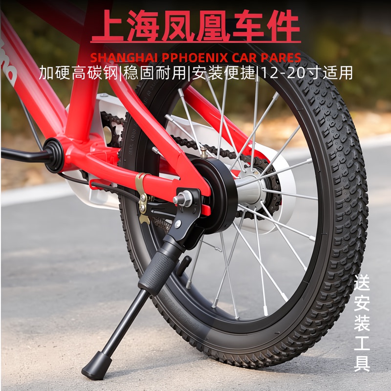 Suitable for Phoenix Children's Bicycles, Kickstands, Parking Brackets, Foot Supports, Ladder Stands, and Support Frames Suitable for Phoenix Children's Bicycles, Kickstands, Parking Brackets, Foot Supports, Ladder Stands, and Support Frames
