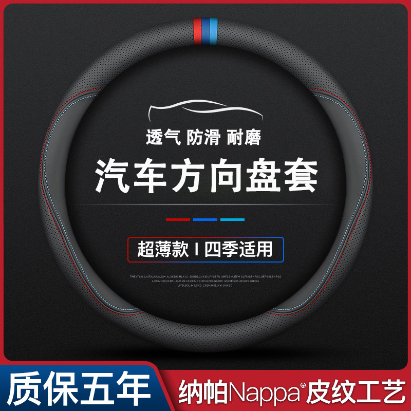 Wilang front car steering wheel cover genuine leather to cover all four seasons universal ultra-thin anti-wear and breathable steering wheel sleeve-Taobao