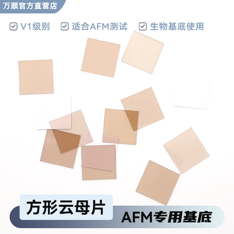 美国ted进口v1级方形云母片原子力显微镜基片AFM专用基底SEM/TEM