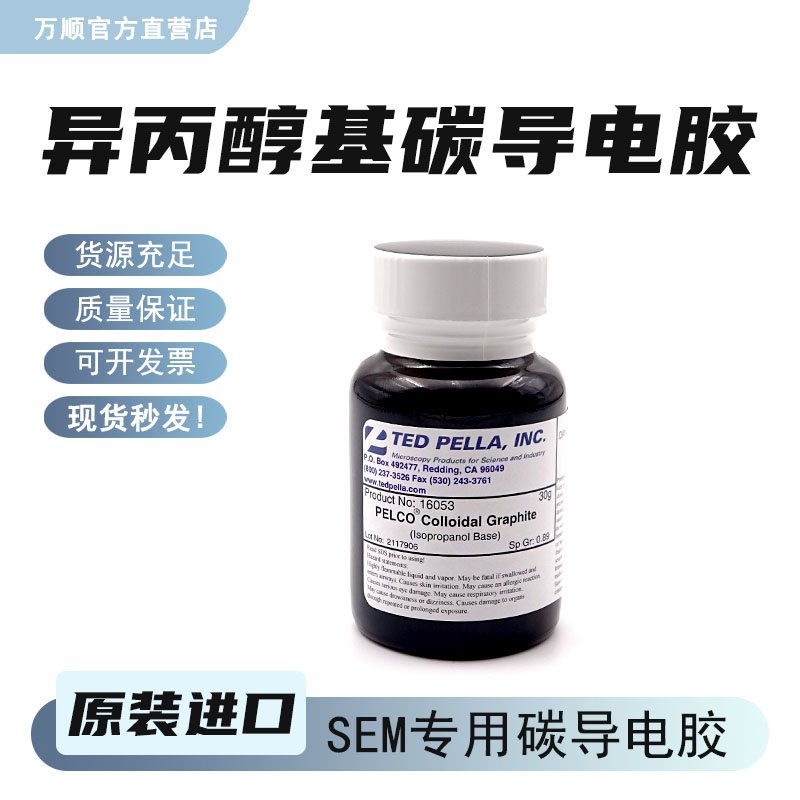 美国TED扫描电镜SEM专用异丙醇基碳导电胶液快干石墨导电胶16053