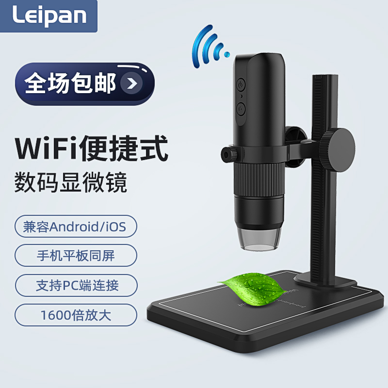 Lei Pan band measurement 1600 times electron microscope WiFi mobile phone smart digital microscope children's science pores blackhead beauty instrument detection instrument mobile phone circuit board repair magnifying glass