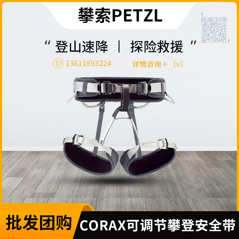 2021 spring new CORAX multifunctional adjustable climbing harness C051