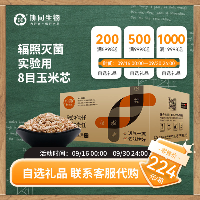 协同生物辐照级实验用8目玉米芯垫料大鼠小鼠仓鼠宠物吸水1060012