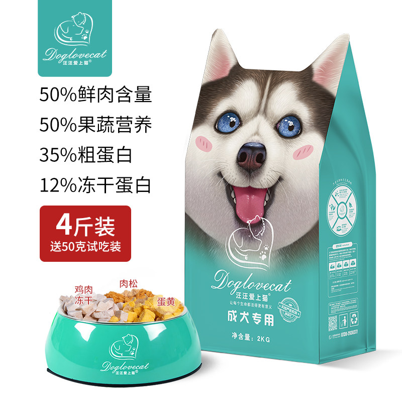 Wang Wang fell in love with the cat's fourth-generation imported enzymatic fresh meat dog food freeze-dried three-piece grain golden retriever husky for adult dogs