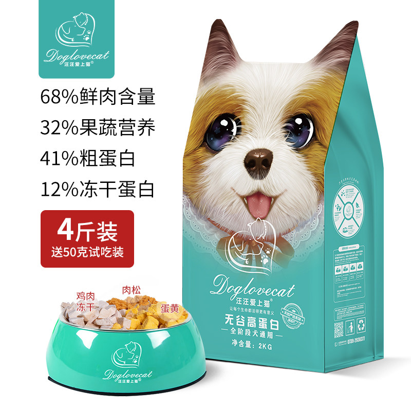 Wang Wang fell in love with cats fourth-generation gluten-free high-protein imported fresh meat freeze-dried dog food puppy adult dog small dog general