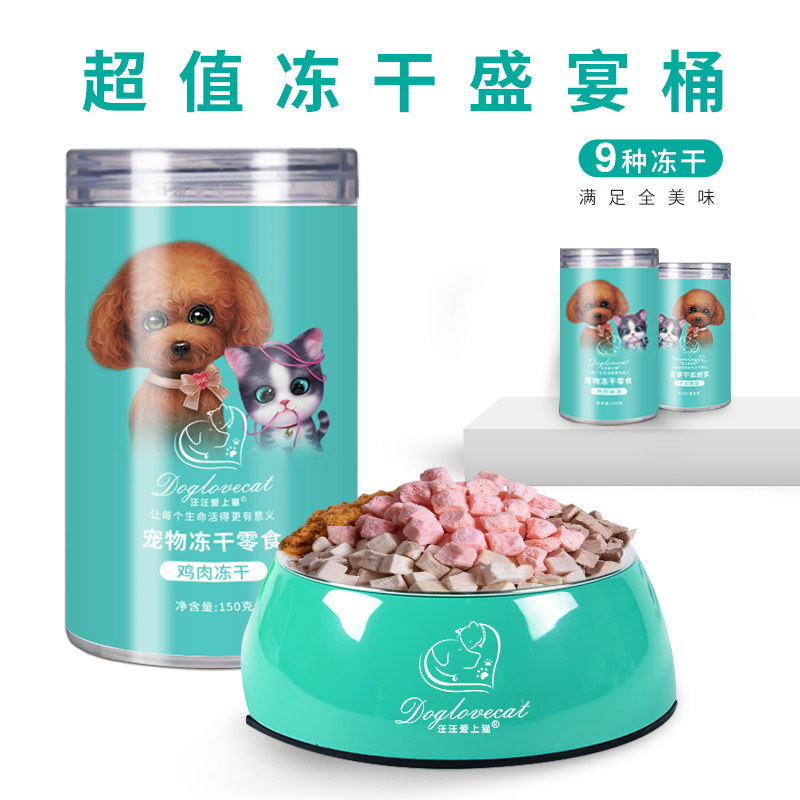 Wang Wang fell in love with cat freeze-dried snacks cat dog chicken duck egg yolk meat floss tuna salmon freeze-dried nutrition